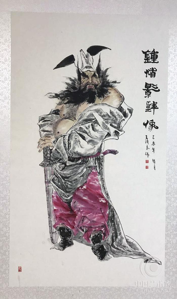 当代著名画家王涌泉作品展在兴城市丽汤温泉度假区举办，国家一级美术师王涌泉、中艺联合书画院辽宁分院